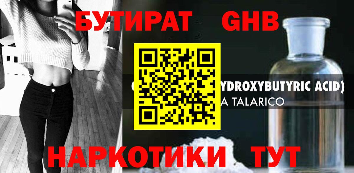 Бутират BDO 33%  Котельники 