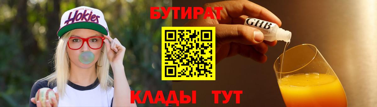 Бутират оксибутират  Вход с VPN  Котельники 