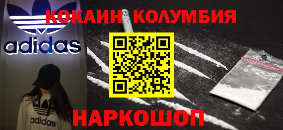 Кокаин Columbia Котельники