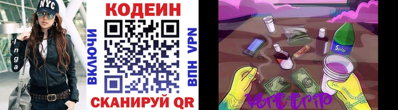 Codein напиток Lean (лин)  Котельники 