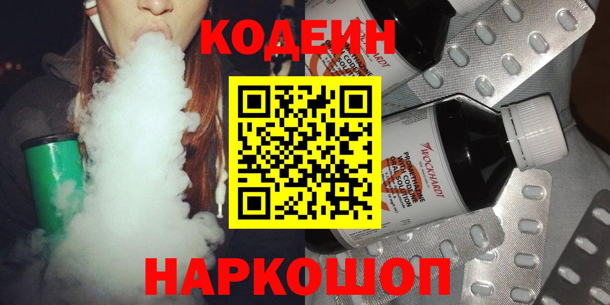 Кодеин напиток Lean (лин)  Кодеиновый сироп Lean Purple Drank  Котельники 