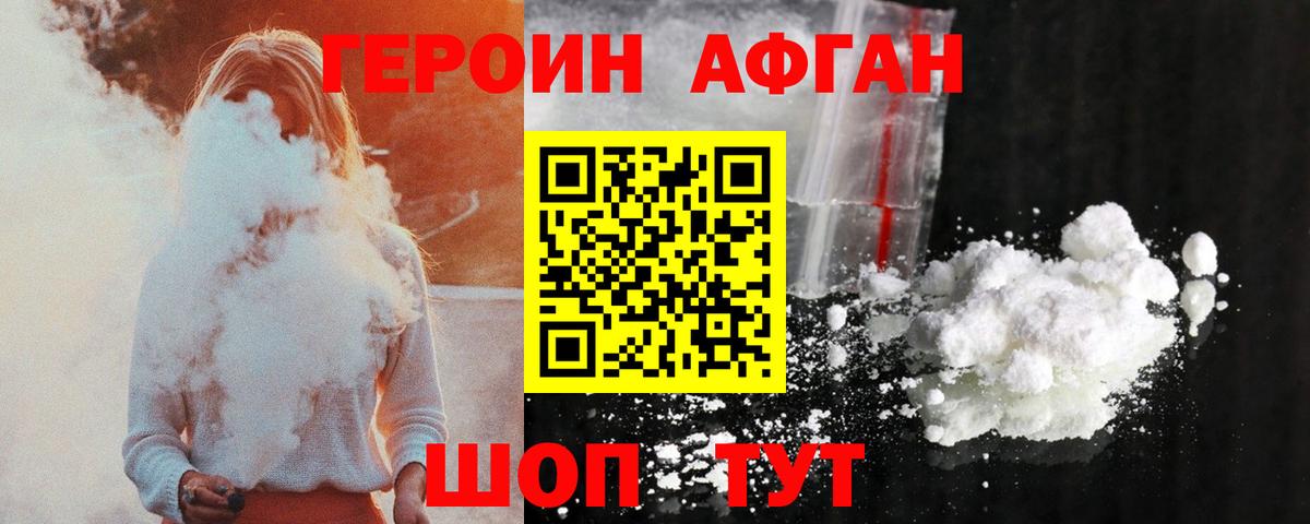 ГЕРОИН Heroin Котельники