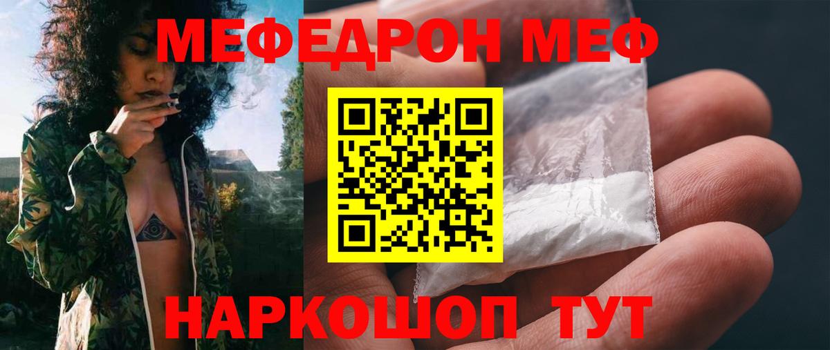 МЯУ-МЯУ  МЕФ мука  Вход с VPN  Мефедрон VHQ  Котельники 