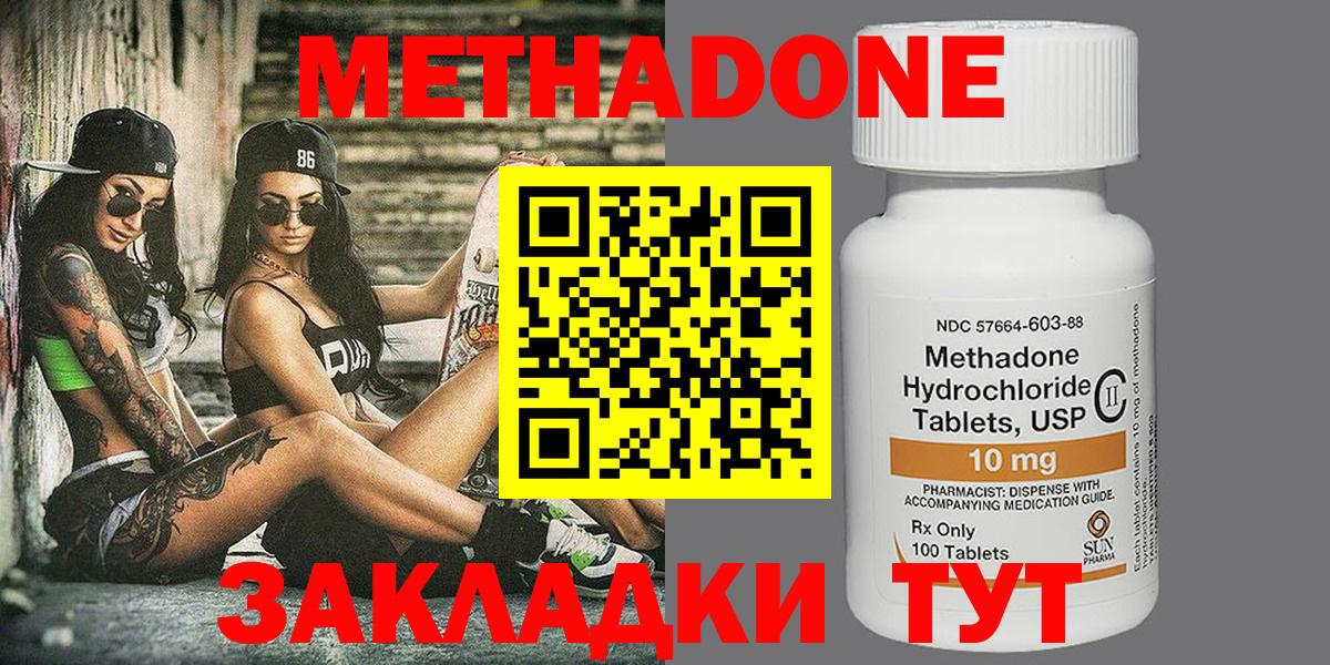 МЕТАДОН кристалл Котельники