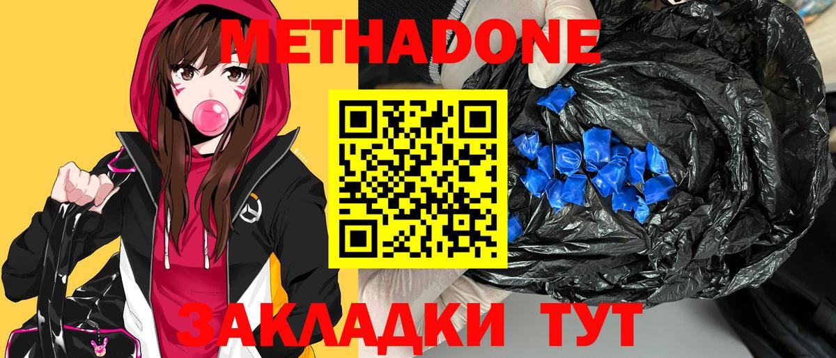 МЕТАДОН methadone  Котельники  Метадон белоснежный 